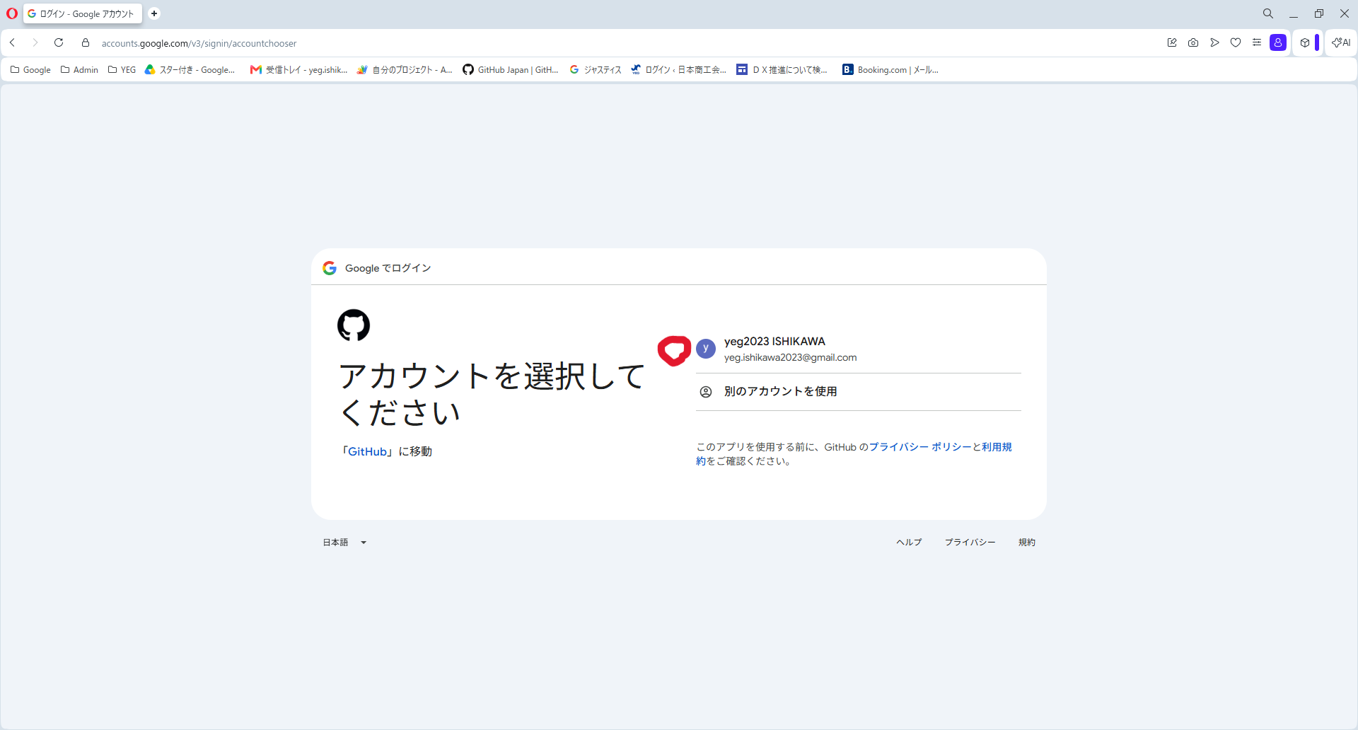 所有のGoogleアカウントと連携